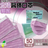 【宏瑋】台灣製造雙鋼印醫用口罩 藕紫色 成人平面(50入/盒 醫療級/防疫商品/國家醫療隊)
