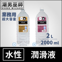日本 EXE 卓越潤滑液 超濃稠/超保濕 2L 2000ml | 超大容量 水性 水溶性 人體性愛 潤滑劑