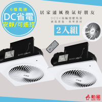 2入超值組-勳風 遙控式浴室排風扇DC變頻排氣換氣扇(BHF-S7118)節能/渦輪/安靜