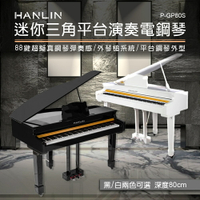【涉谷數位】深度80cm 迷你三角平台琴演奏琴 電鋼琴 外琴槌結構 類鋼琴 小型 數位鋼琴 鋼琴烤漆
