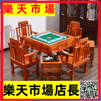 中式仿古實木麻將桌餐桌兩用全自動麻將機棋牌桌榆木電動麻將桌