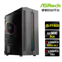【華擎平台】i5六核{神行劍豪}RX6600獨顯電玩機(i5-11400/16G/500G_SSD)