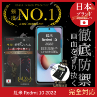 【INGENI徹底防禦】小米 紅米 Redmi 10 2022 日規旭硝子玻璃保護貼 非滿版