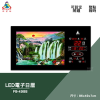 絕對精準 鋒寶 FB-4988 LED電子日曆 動感型 飛瀑迎賓 電子鐘 數位日曆 月曆 時鐘 掛鐘 時間 萬年曆