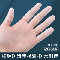 紋繡橡膠手指套護指防水傷口防護保護套耐磨加厚一次性指頭套防滑