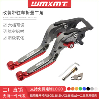 คันโยกเบรกแบบพับจอดรถดัดแปลง, เหมาะสำหรับ Yamaha FORCE/SMAX155, เข้ากันได้กับเบรกดิสก์คู่ 123 Series