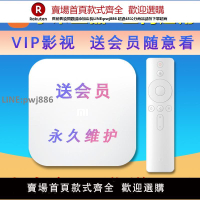 【公司貨優質服務】小米機頂盒網絡電視盒子4S4C永久VIP家用無線wifi新款智能全網通