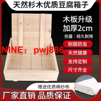 [台灣公司貨 可開發票]豆腐框豆腐筐豆腐模具筐豆腐箱大號商用做豆腐的工具送布郵政包郵