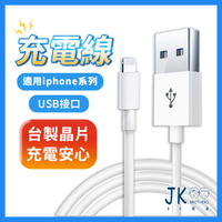 蘋果快充線 USB充電線  1米 現貨 充電線 適用iPhone 台灣製造晶片