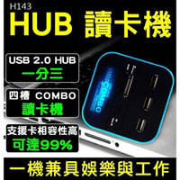 『時尚監控館』H143 USB2.0一分三HUB+四槽COMBO讀卡機 TF/SD/MMC/M2/MS 集線器