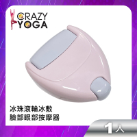 【Crazy Yoga】冰珠滾輪冰敷臉部眼部按摩器