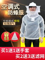 防蜂衣 防護衣 防蜂服養蜂服防蜂衣透氣型專用工具全套防蜂帽蜜蜂衣服蜂箱防護服『my3274』