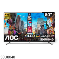 全館領券再折★AOC美國【50U8040】50吋4K QLED連網Google TV智慧顯示器(無安裝)