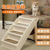寵物樓梯防滑臺階狗狗爬梯上床樓梯小型貓狗折疊輔助塑膠爬高梯子