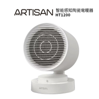 【ARTISAN奧堤森】智能感知 陶瓷低耗氧風扇電暖器 HT1200