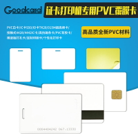 PVC白卡證卡打印機專用卡覆膜卡IC芯片卡磁條ID卡門禁智能卡原裝