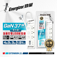 Energizer勁量 37W Gan 氮化鎵 4開3孔3座2U1 6尺 延長線 防雷擊 防突波 按壓式 過載自動斷電 新安規 台灣製