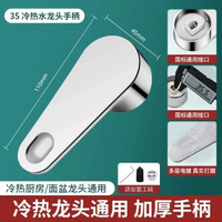 冷熱水龍頭開關手柄配件 廚房浴室花灑混水閥芯通用大全- 加厚電鍍【35型】冷熱龍頭•廚房/面盆龍頭通用 均碼