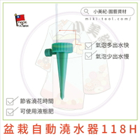 【小美紀】盆栽自動澆水器6入組118H(園藝資材)澆水器花盆用自動澆水盆栽用多用途花盆澆水器造型裝飾室內設計園藝設計室內花架小花架造型花架多功能花架立體花架加強花架臺灣製花架天然花盆天然造景