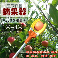 摘果器 熱銷摘果器多功能高空摘果神器伸縮桿芒果摘蘋果3抓摘水果4米柿子