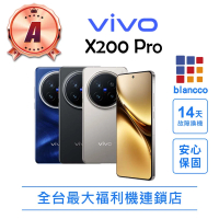 【vivo】A級福利品 X200 Pro 6.78吋(16G/512G)