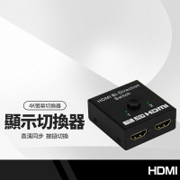 【超取免運】HDMI二進一出切換器 HDMI一進二出 智能雙向切換 支持4K HDR HDCP2.2