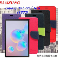99免運 現貨 皮套  SAMSUNG Galaxy Tab S6 / 10.5(T860) 經典書本雙色磁釦側翻可站立皮套 平板保護【愛瘋潮】【APP下單4%點數回饋】