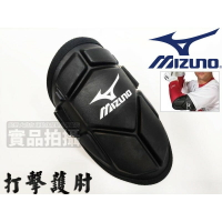 MIZUNO 美津濃 打擊護肘 棒球 棒壘球 護具 美式 輕量化 380373.9090【大自在運動休閒精品店】