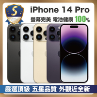 【S級 嚴選頂級福利品】 iPhone 14 Pro 128G 外觀近新