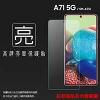 亮面螢幕保護貼 SAMSUNG 三星 Galaxy A71 5G SM-A716 保護貼 軟性 高清 亮貼 亮面貼 保護膜 手機膜