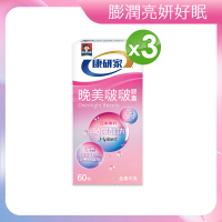 【桂格康研家】晚美啵啵膠囊60顆x3盒_180顆(玻尿酸/神經醯胺/ 賽洛美/紅石榴/GABA/海洋鎂)