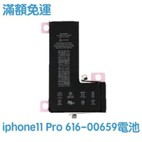【$199免運】附發票【贈4大禮+玻璃貼1元】👉 iPhone11 Pro 電池 iPhone 11 Pro 電池 3046mAh