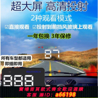 【台灣公司 可開發票】【正品不滿意包退換】汽車HUD抬頭顯示器高清通用型多功能車速度
