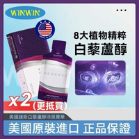 JEUNESSE - RESERVE 美国【兩盒裝】沛泉菁華 白藜蘆醇 (30包) 養顏美容健康飲品精華 抗氧化（平行進口）EXP:01/27