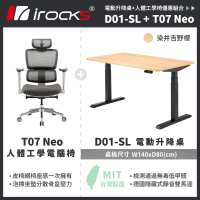 【i-Rocks】D01 電動升降桌 140x80cm 吉野櫻 含組裝+T07 NEO 人體 工學椅 宜蘭.南投請擇另一個賣場