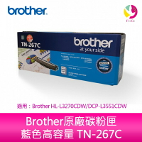 Brother原廠碳粉匣 藍色高容量 TN-267C 適用：Brother HL-L3270CDW/DCP-L3551CDW【APP下單最高22%點數回饋】