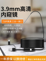 3.9mm內窺鏡高清攝像頭汽車汽修手機工業管道下水道可視安卓 探頭 雙11狂歡