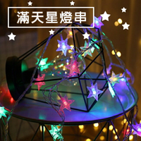 銅線燈(3米/6米長) LED 五角星燈串 聖誕節 告白氣球 求婚布置燈 裝飾燈 瓶子燈 氣氛燈【塔克】