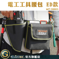 GUYSTOOL 工具腰包 鉗袋 腰間工具包 MIT-OBBED 耐用腰包 隨身攜帶更方便 工具收納 工具包