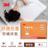 3M 低密度防蟎記憶床墊-標準型(單人90x182x高4cm)