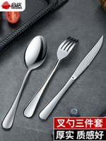 加厚不銹鋼歐式西餐餐具刀叉套裝牛排刀叉兩件套家用刀叉勺三件套