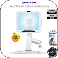 【飛翔商城】SPEEDCOM HM-5615 鋁合金氣壓式壁掛型螢幕鍵盤支撐架◉VESA 75/100mm 孔位