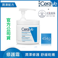 CeraVe 長效潤澤修護霜 454ml (壓頭版)｜光點藥局 2012833