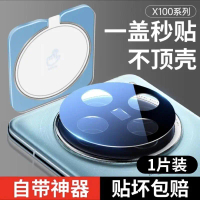 ฟิล์มเลนส์, เข้ากันได้กับ Vivo X100S Pro และ X100 Ultra, ฟิล์มกันรอยกล้องหลังโทรศัพท์, กระจกนิรภัยกล