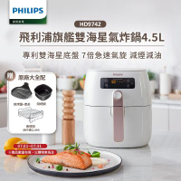 【Philips 飛利浦】旗鑑雙海星氣炸鍋4.5L_HD9742/62