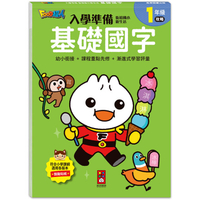 基礎國字-入學準備-銜接國小新生活-FOOD超人