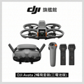 DJI 大疆 AVATA 2 無人機 暢飛套裝(三電池版) FPV沉浸式飛行體感操控