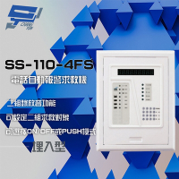昌運監視器 SCS SS-110-4FS 四區 電話自動報警求救機(埋入型) 具互控功能 二組錄放音功能
