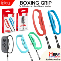 iplay Boxing Grip Nintendo Switch ทุกรุ่น พร้อมส่งในไทย Joy Con Boxing Grip ต่อยมวย/กริปสนับมือ / Fi