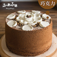 (滿999元免運)Fuafua Pure Cream 半純生巧克力戚風蛋糕- Chocolate(8吋)